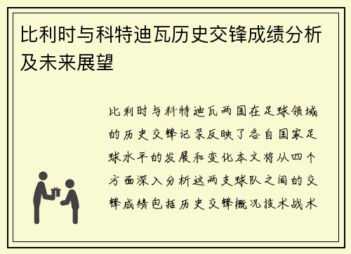 比利时与科特迪瓦历史交锋成绩分析及未来展望 比利时与科特迪瓦历史交锋成绩分析及未来展望